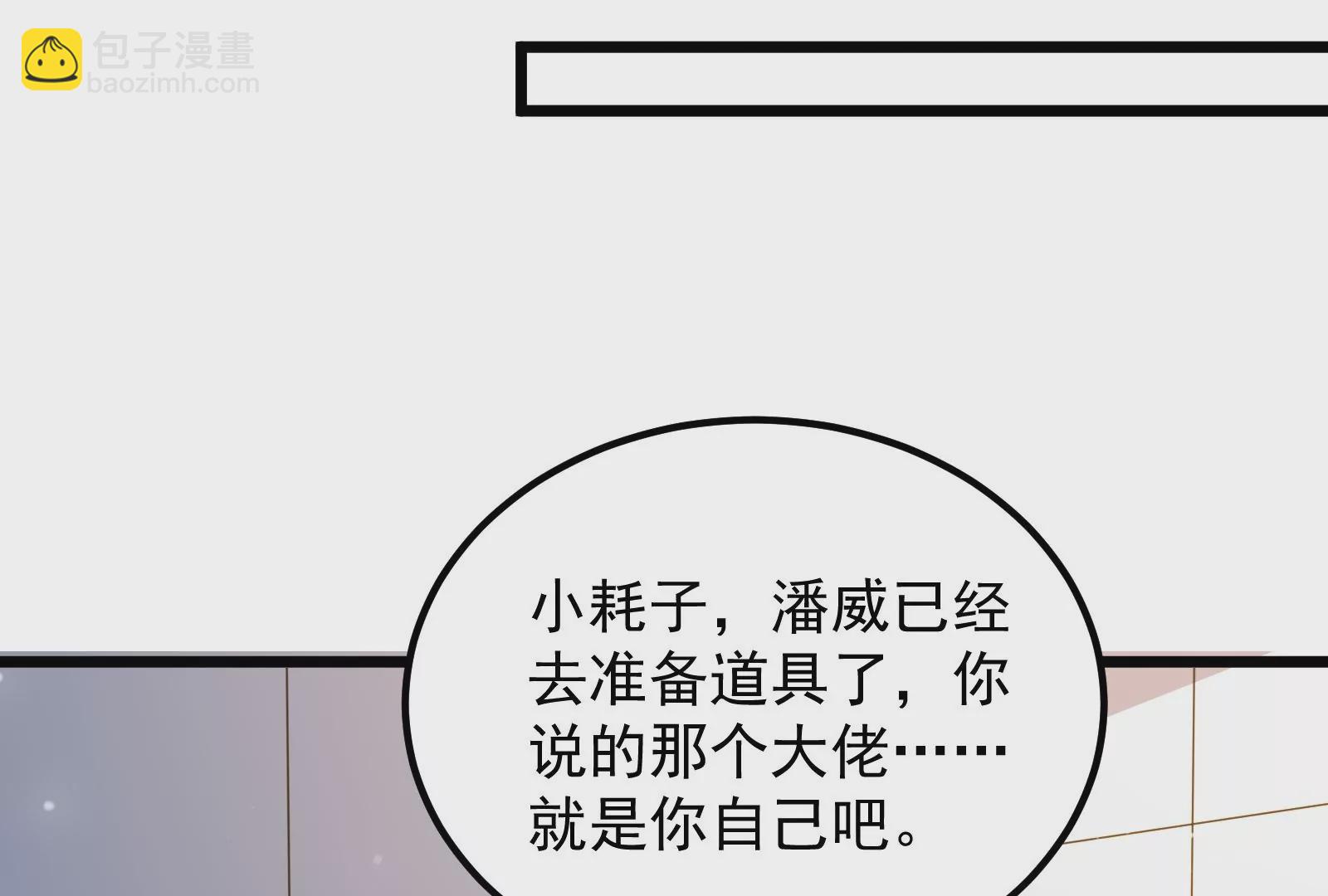 古神遊戲 - 第52話 突現！自薦的第三人(3/3) - 5